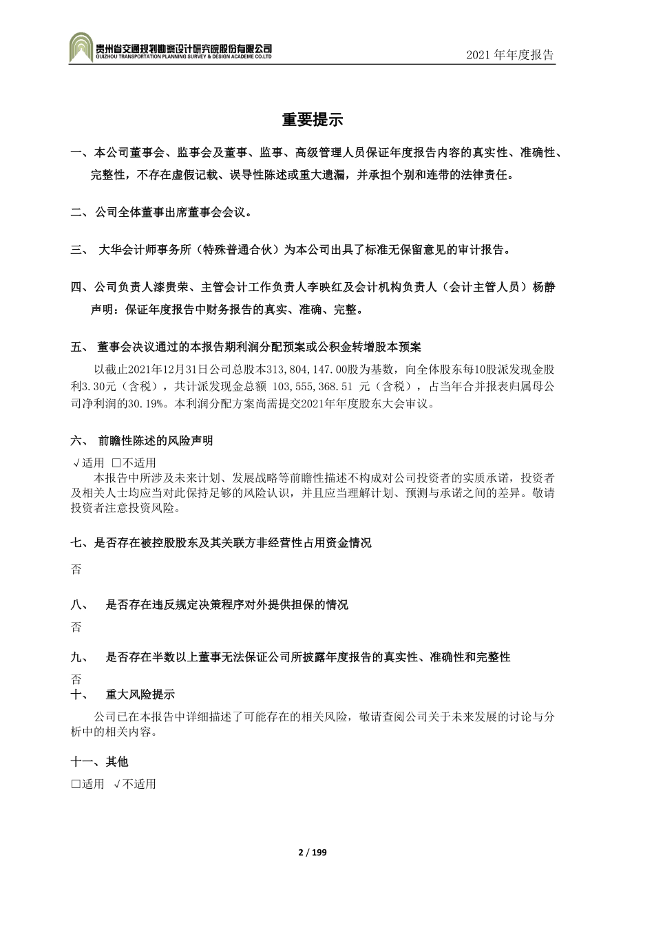 603458_2021_勘设股份_勘设股份2021年年度报告（修订版）_2022-08-26.pdf_第2页