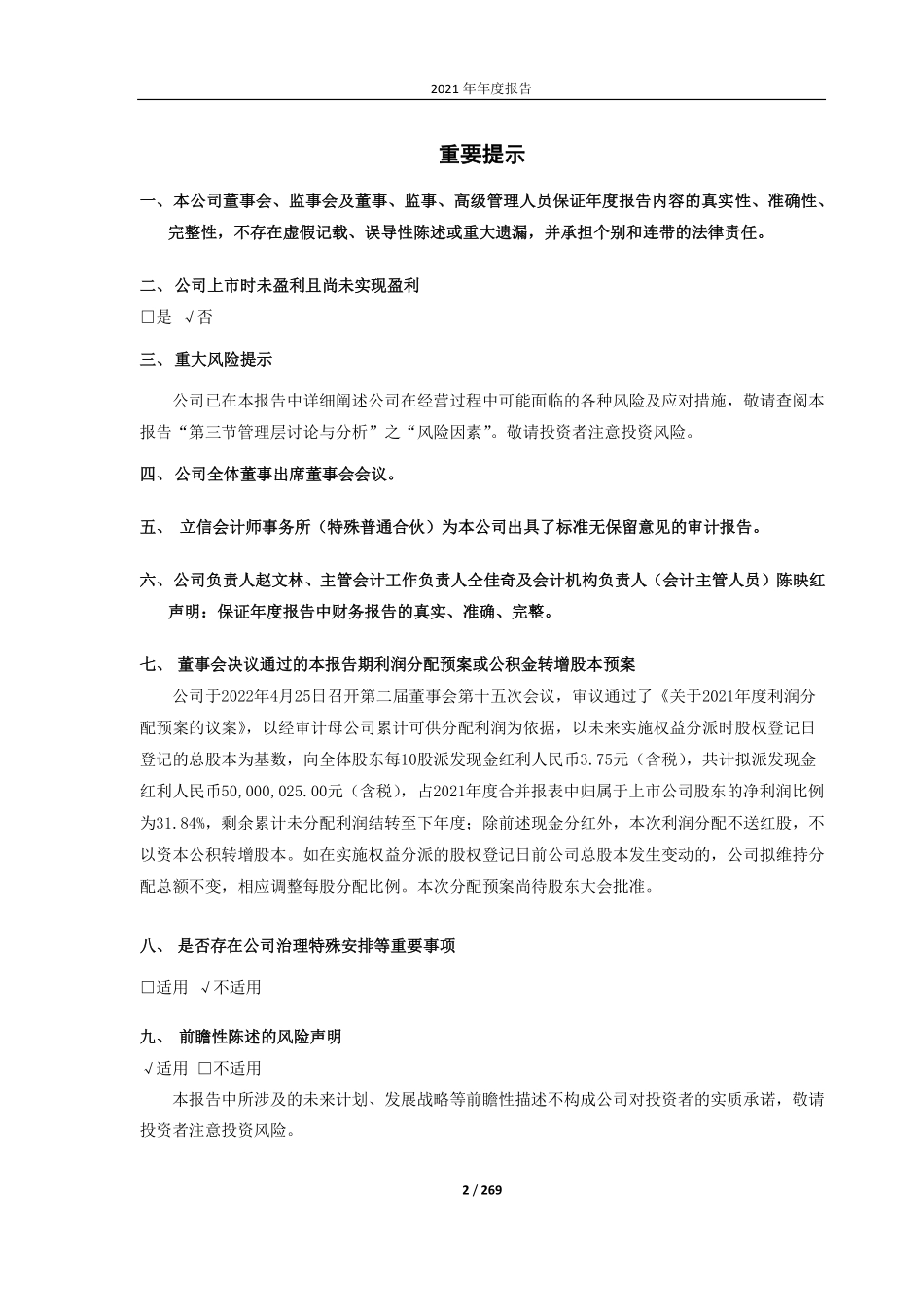 688625_2021_呈和科技_2021年年度报告_2022-04-26.pdf_第2页