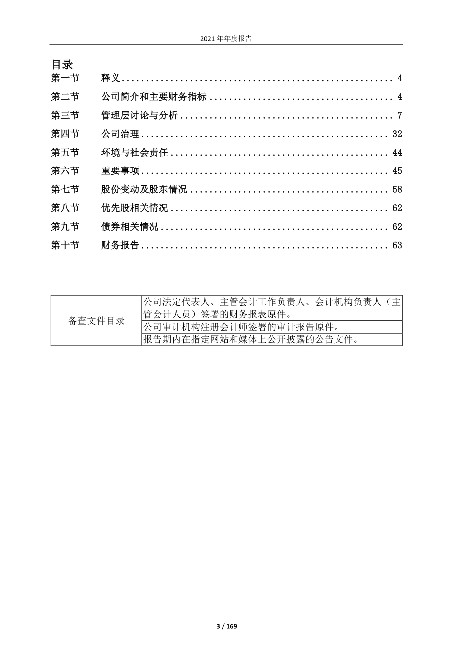603798_2021_康普顿_青岛康普顿科技股份有限公司2021年年度报告全文_2022-04-29.pdf_第3页