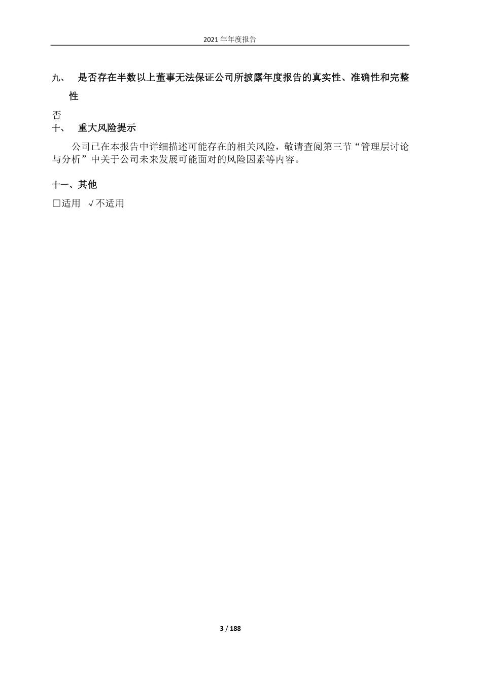 603980_2021_吉华集团_吉华集团2021年年度报告全文_2022-04-26.pdf_第3页