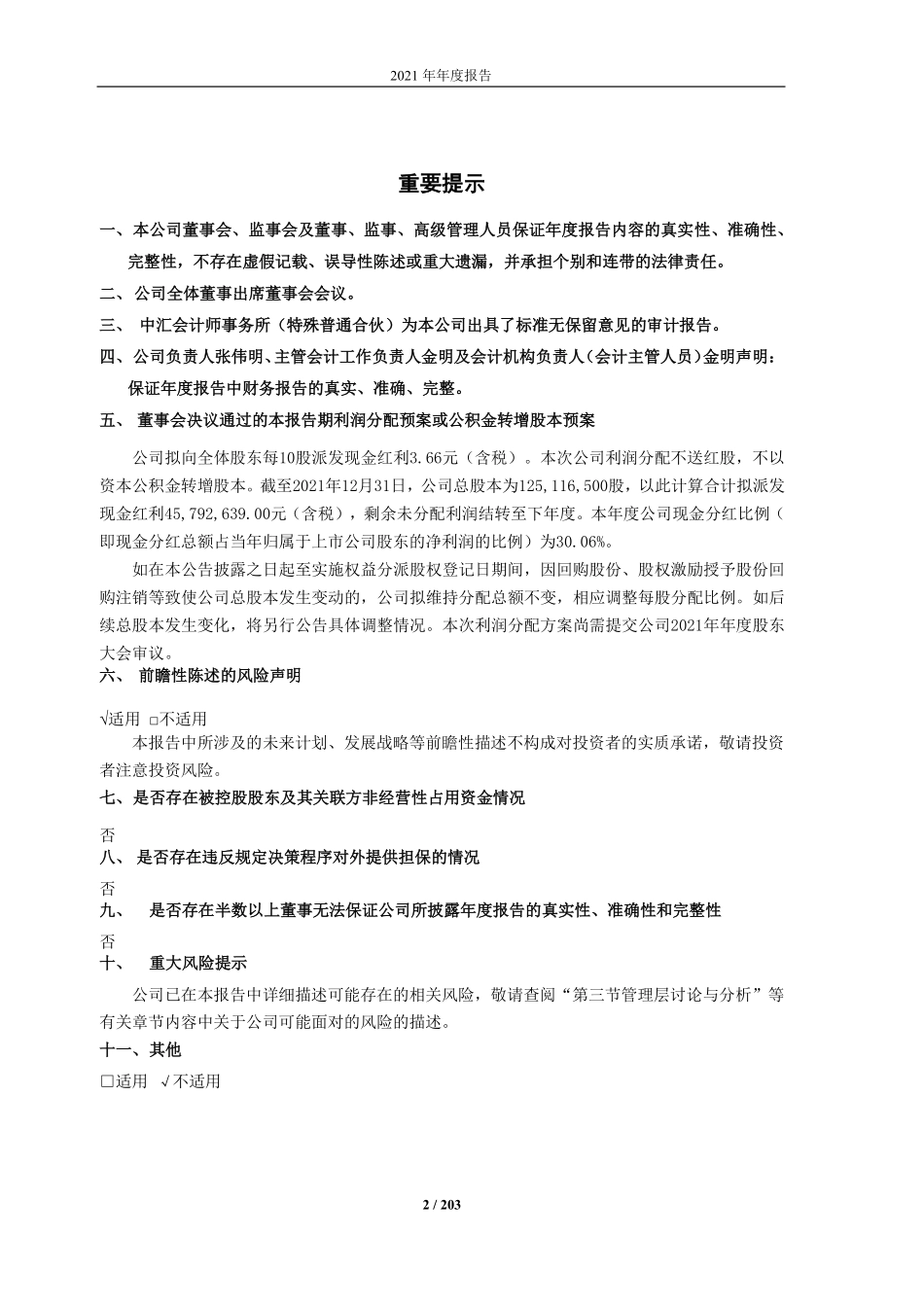 603324_2021_盛剑环境_盛剑环境2021年年度报告_2022-04-26.pdf_第2页