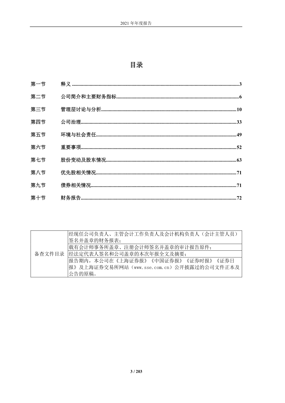 603324_2021_盛剑环境_盛剑环境2021年年度报告_2022-04-26.pdf_第3页