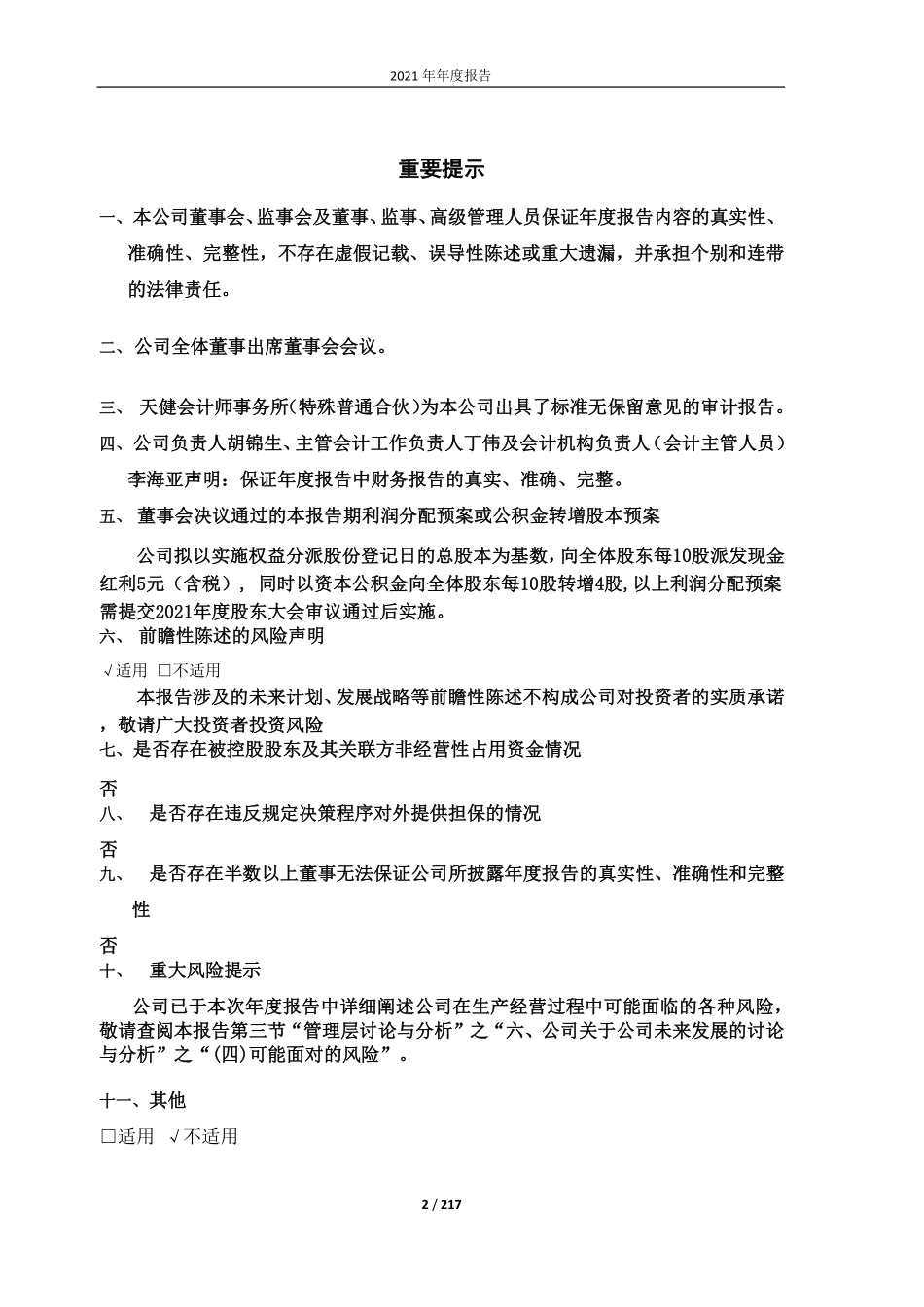 603520_2021_司太立_司太立2021年年度报告（修订版）_2022-05-30.pdf_第2页