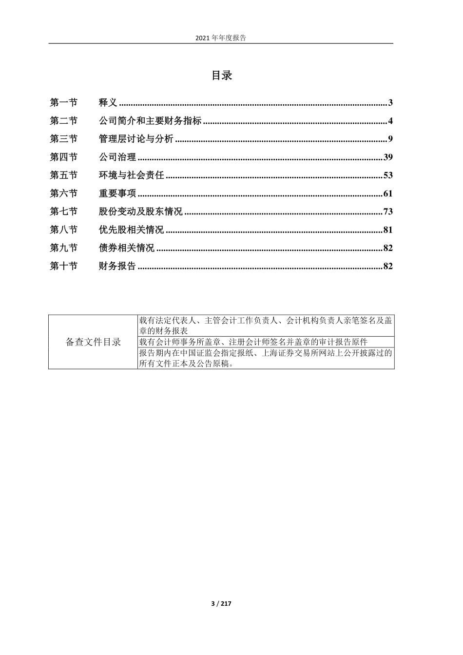 603520_2021_司太立_司太立2021年年度报告（修订版）_2022-05-30.pdf_第3页