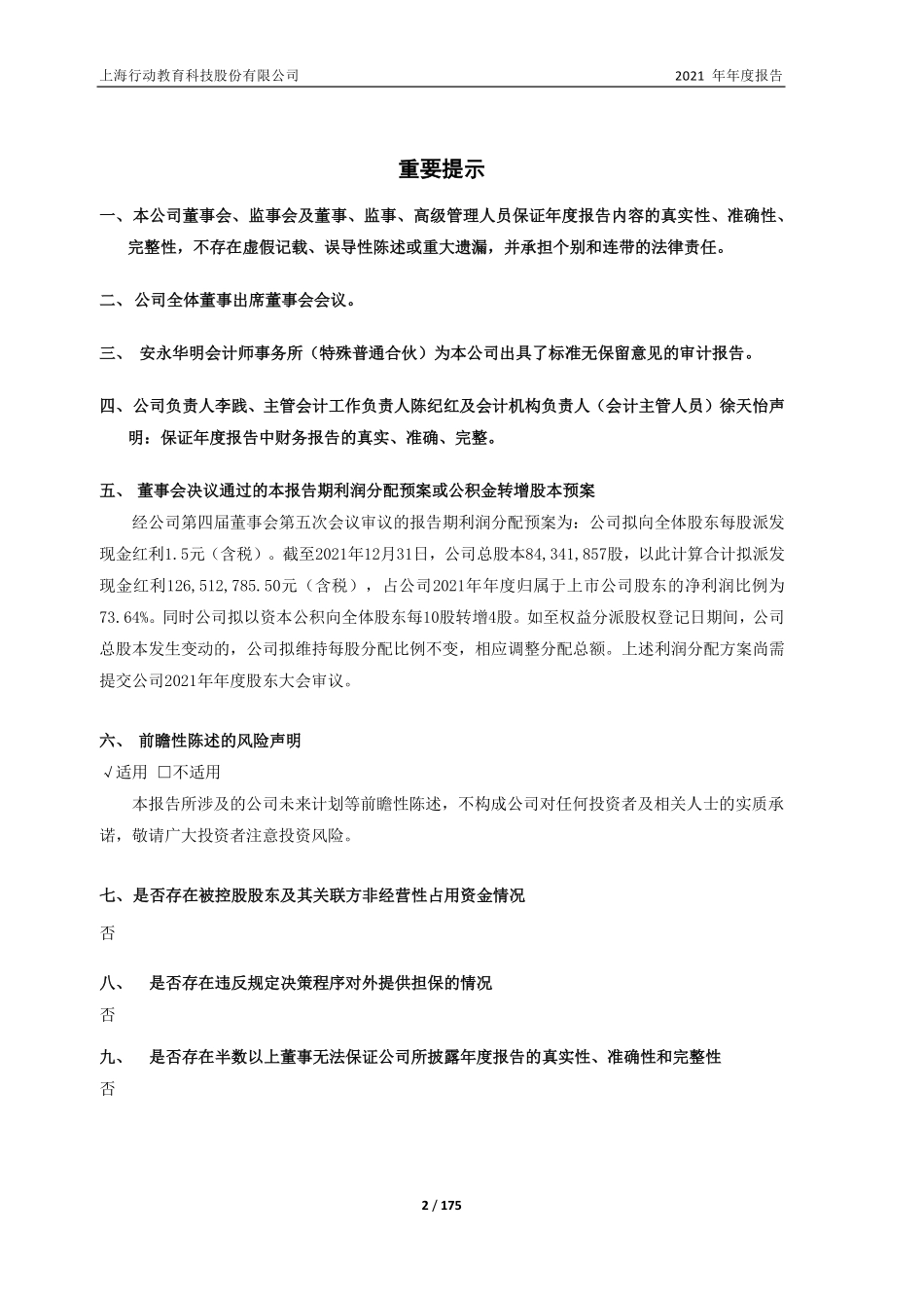 605098_2021_行动教育_2021年年度报告_2022-03-16.pdf_第2页