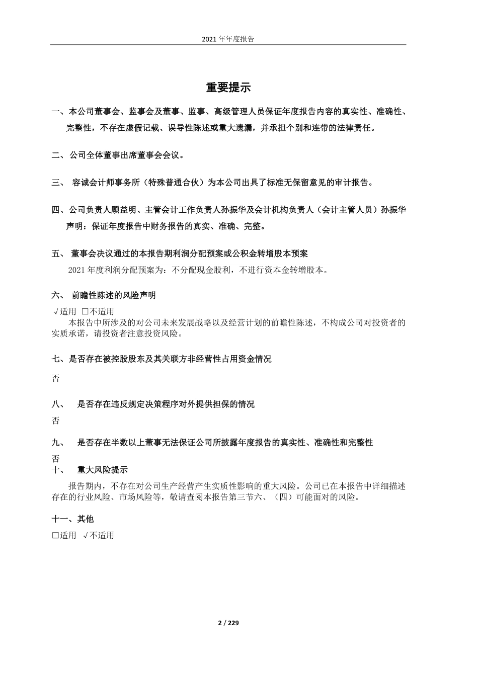 603828_2021_柯利达_柯利达2021年年度报告_2022-04-27.pdf_第2页
