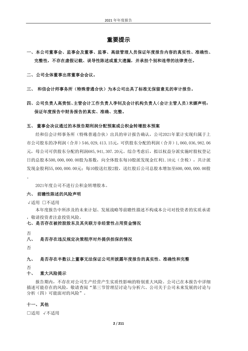 605006_2021_山东玻纤_605006_山东玻纤2021年年度报告_2022-03-29.pdf_第2页