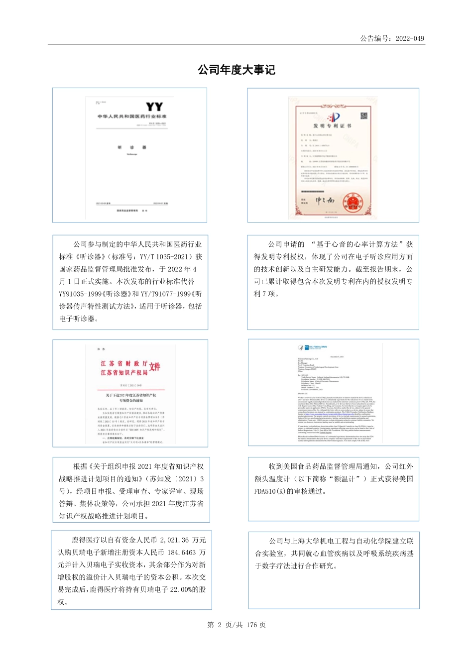 832278_2021_鹿得医疗_2021年年度报告_2022-04-27.pdf_第2页