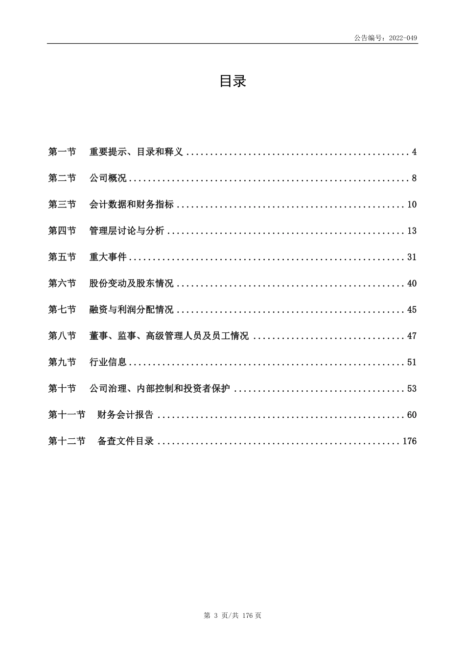 832278_2021_鹿得医疗_2021年年度报告_2022-04-27.pdf_第3页