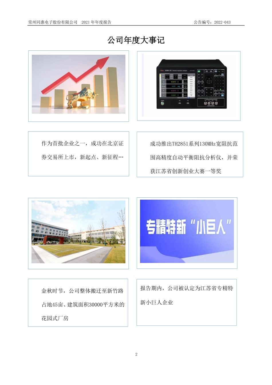 833509_2021_同惠电子_2021年年度报告_2022-04-25.pdf_第2页