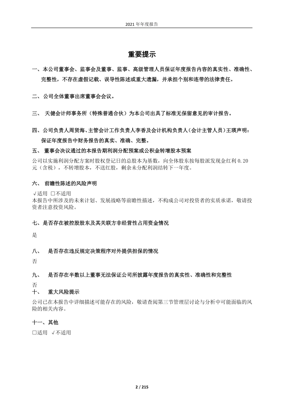 603876_2021_鼎胜新材_江苏鼎胜新能源材料股份有限公司2021年年度报告_2022-04-28.pdf_第2页