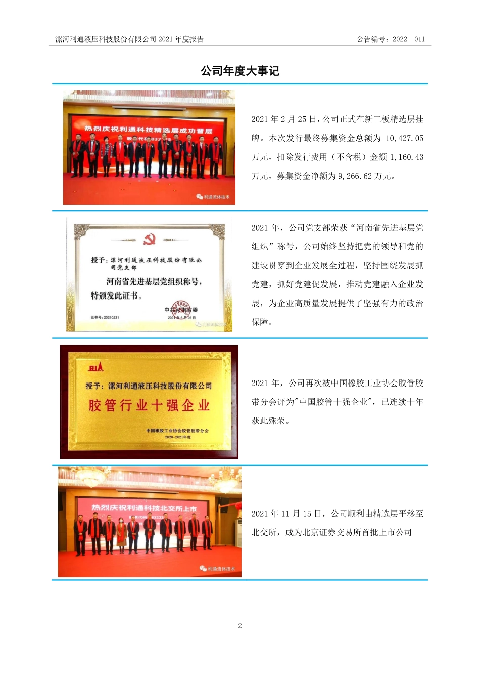 832225_2021_利通科技_2021年年度报告（更正后）_2022-05-31.pdf_第2页