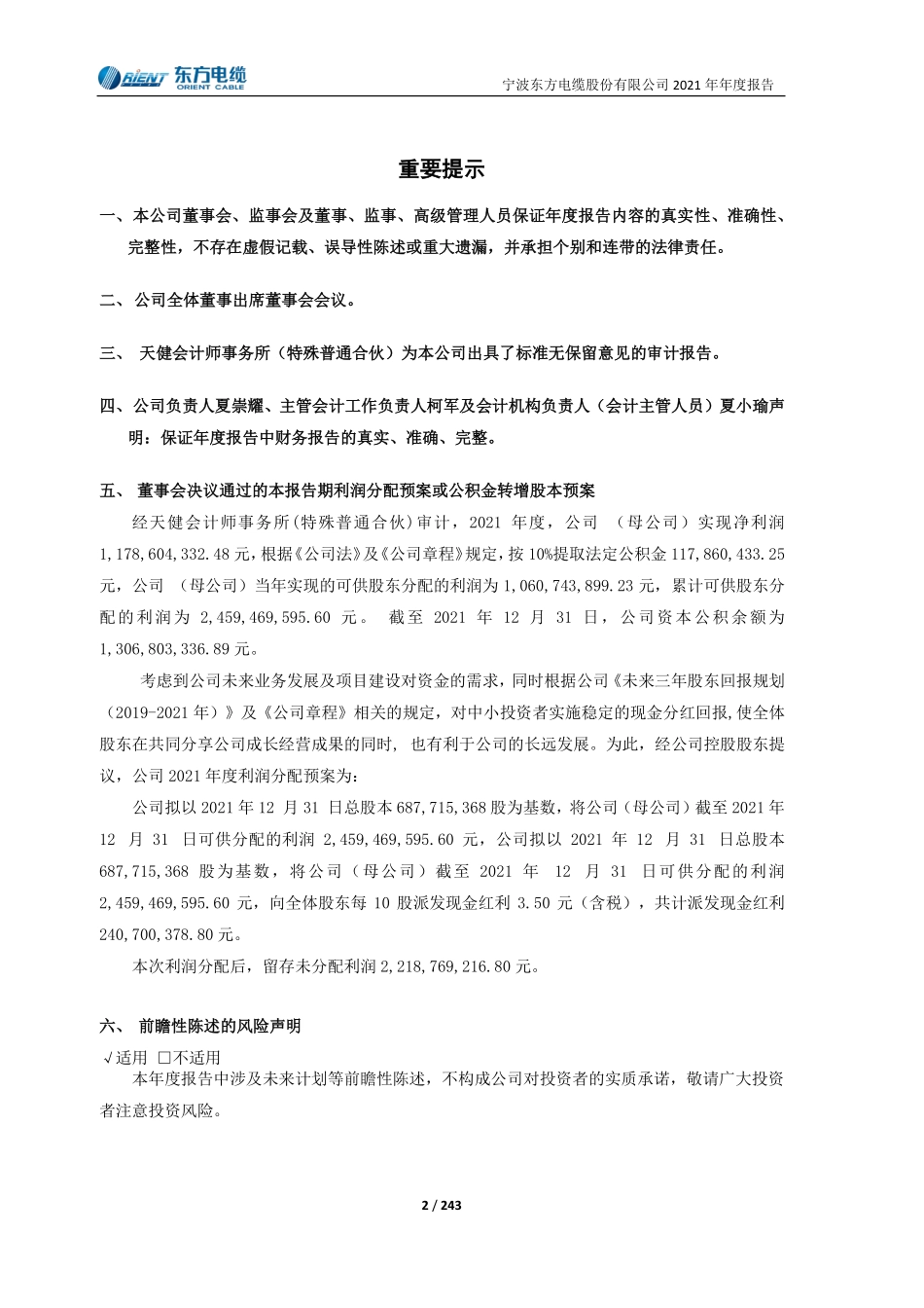 603606_2021_东方电缆_东方电缆2021年年度报告_2022-03-24.pdf_第2页
