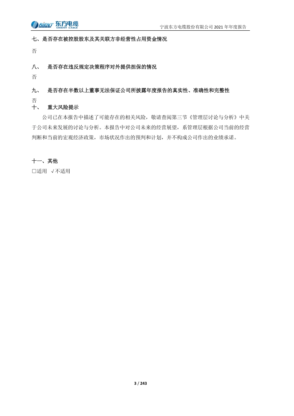 603606_2021_东方电缆_东方电缆2021年年度报告_2022-03-24.pdf_第3页