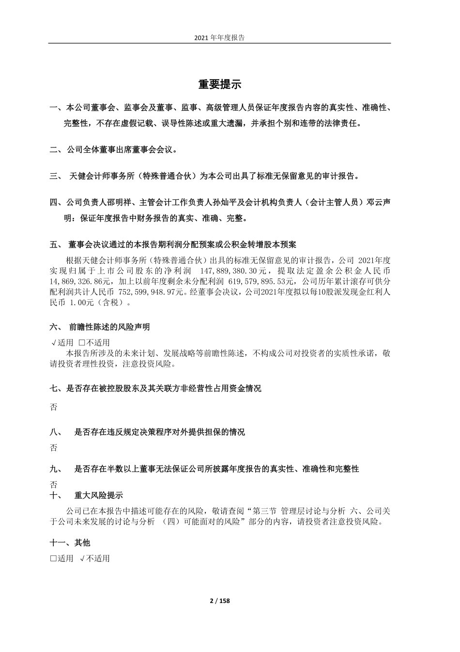 605158_2021_华达新材_浙江华达新型材料股份有限公司2021年年度报告_2022-04-21.pdf_第2页