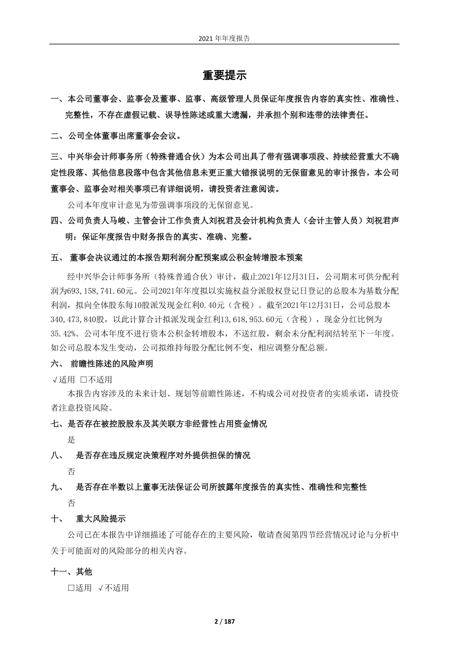 603900_2021_莱绅通灵_莱绅通灵2021年年度报告_2022-04-27.pdf_第2页