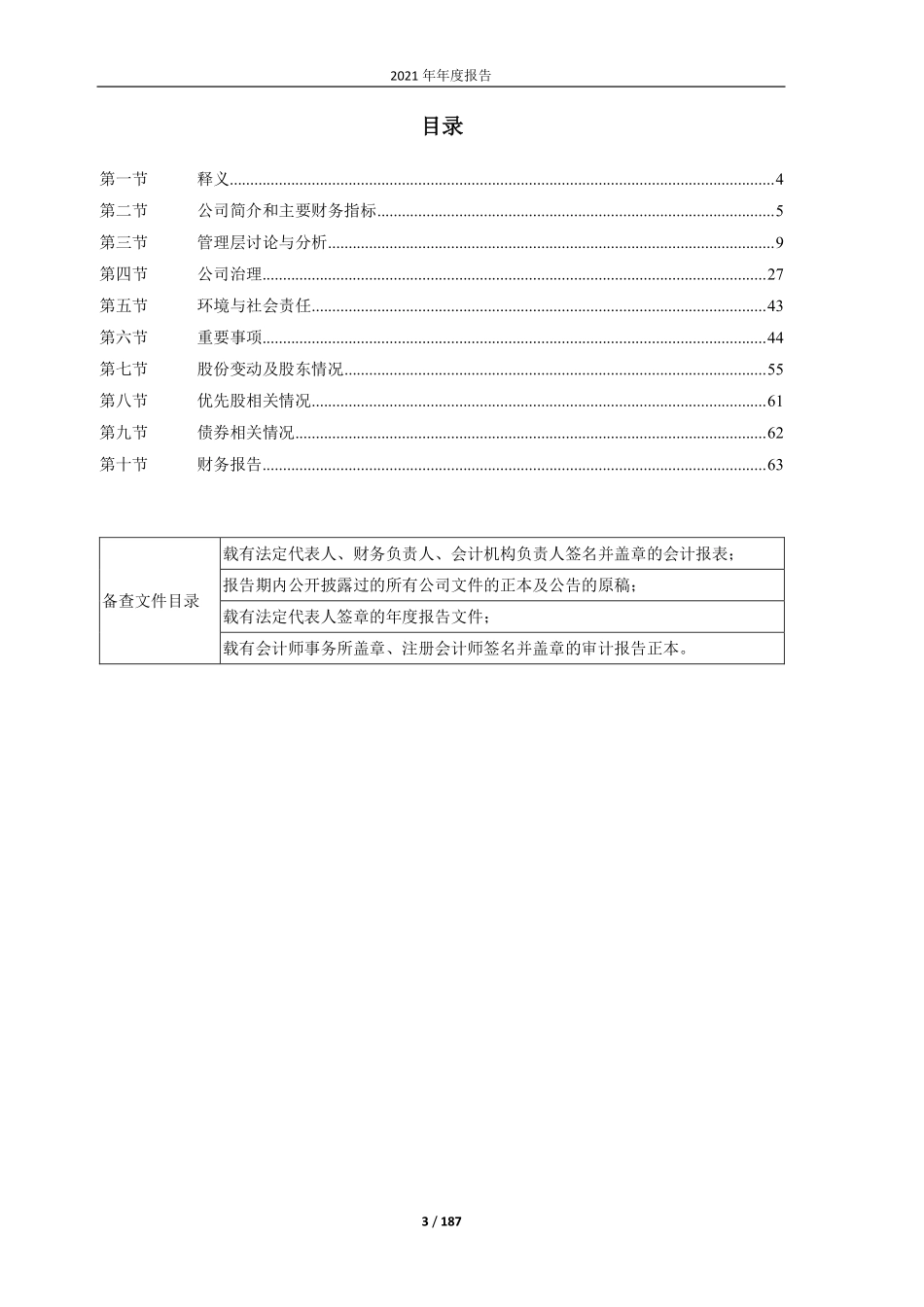 603900_2021_莱绅通灵_莱绅通灵2021年年度报告_2022-04-27.pdf_第3页