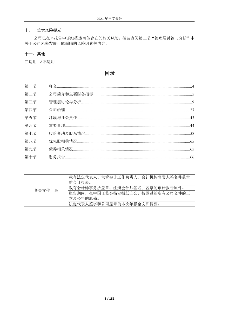 605318_2021_法狮龙_法狮龙家居建材股份有限公司2021年年度报告_2022-04-28.pdf_第3页