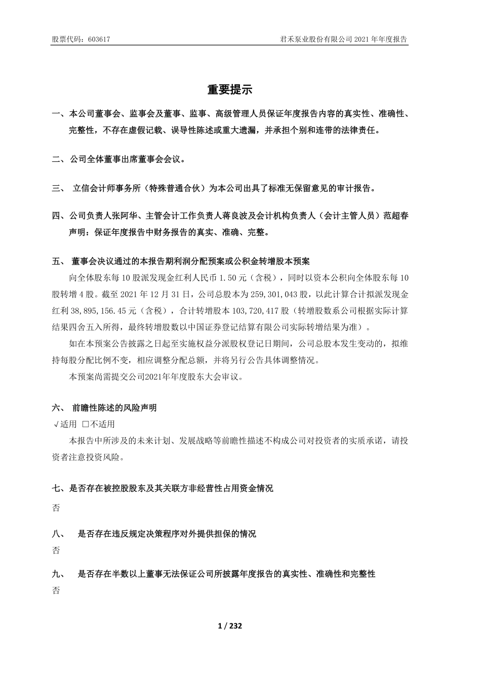 603617_2021_君禾股份_君禾股份2021年年度报告_2022-04-19.pdf_第2页