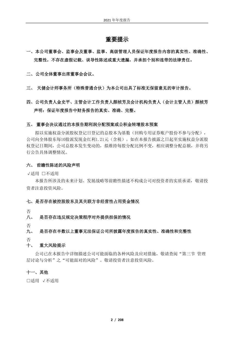 603918_2021_金桥信息_2021年年度报告_2022-04-12.pdf_第2页