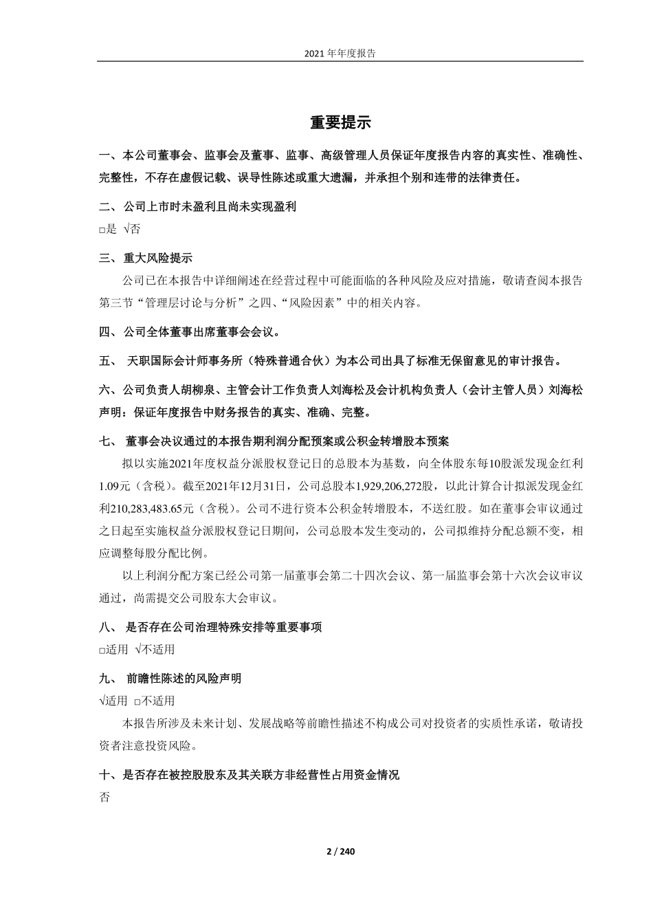 688779_2021_长远锂科_湖南长远锂科股份有限公司2021年年度报告_2022-03-29.pdf_第2页