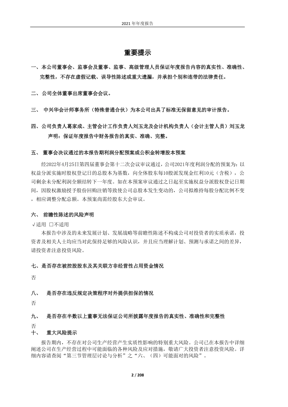 603639_2021_海利尔_海利尔药业集团股份有限公司2021年年度报告_2022-04-25.pdf_第2页