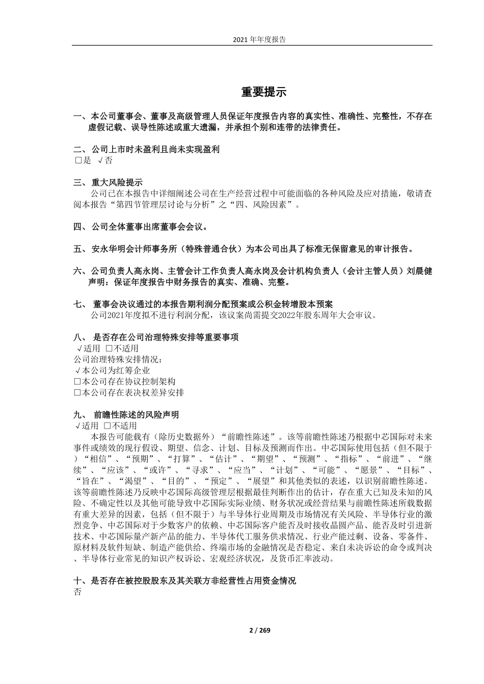 688981_2021_中芯国际_中芯国际2021年年度报告_2022-03-30.pdf_第2页