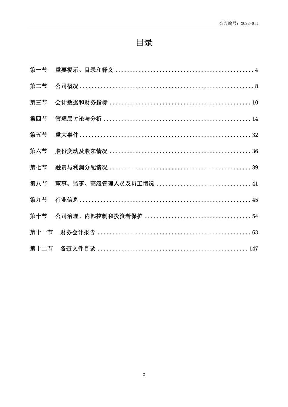 832566_2021_梓橦宫_2021年年度报告（更正后）_2022-05-19.pdf_第3页