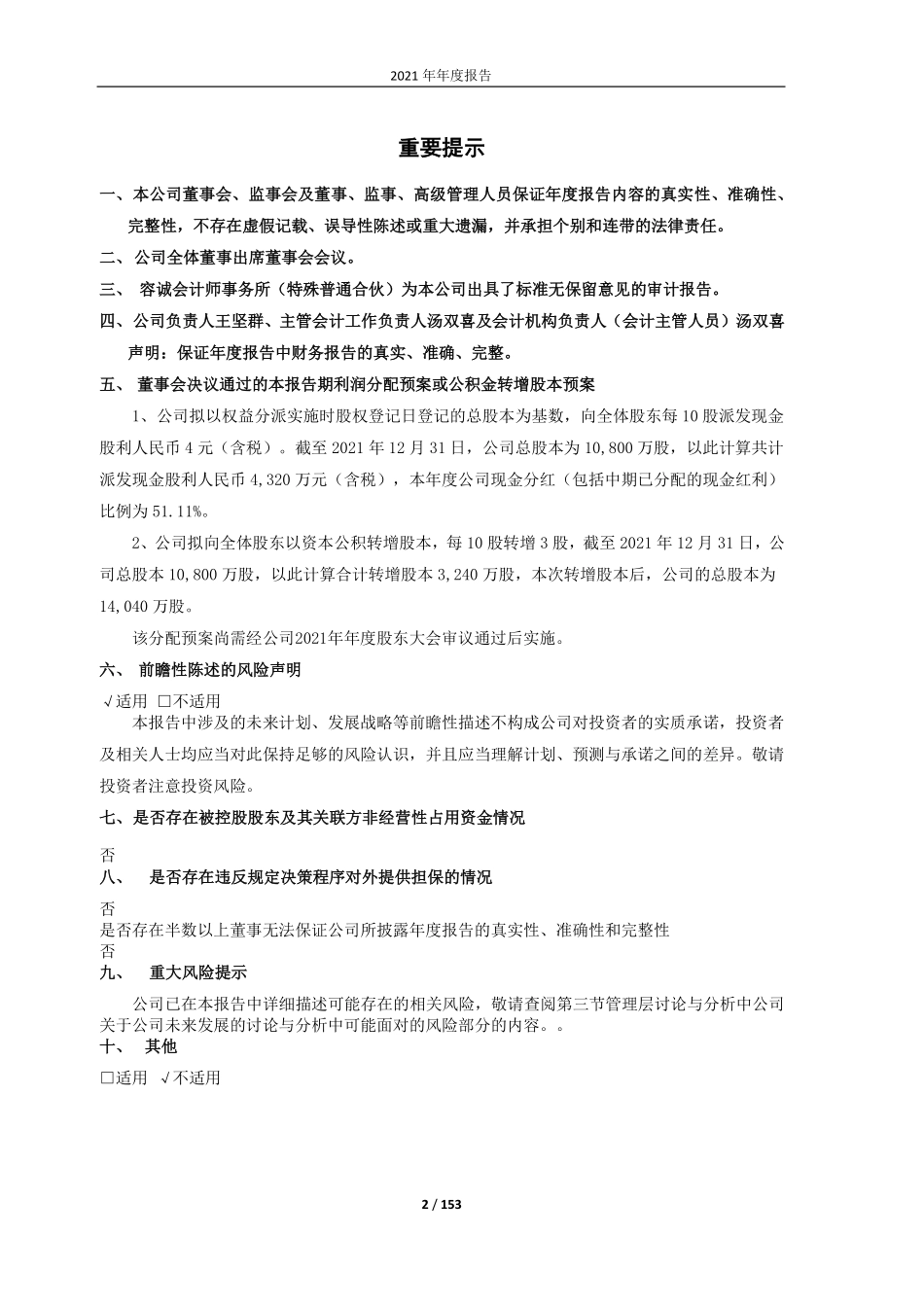 605298_2021_必得科技_江苏必得科技股份有限公司2021年年度报告正文_2022-04-20.pdf_第2页