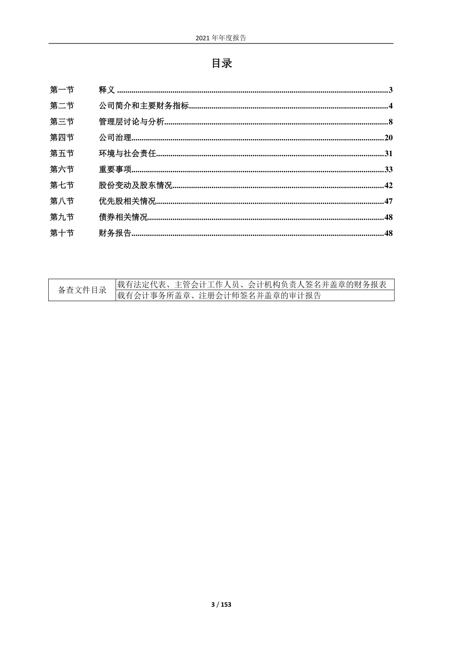 605298_2021_必得科技_江苏必得科技股份有限公司2021年年度报告正文_2022-04-20.pdf_第3页