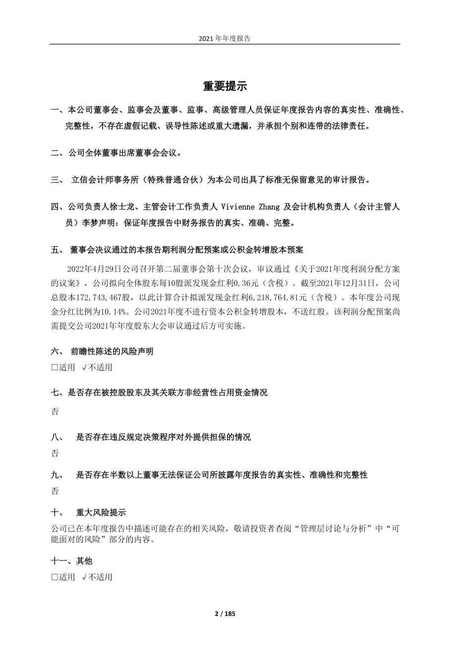 605598_2021_上海港湾_上海港湾2021年年度报告_2022-04-29.pdf_第2页