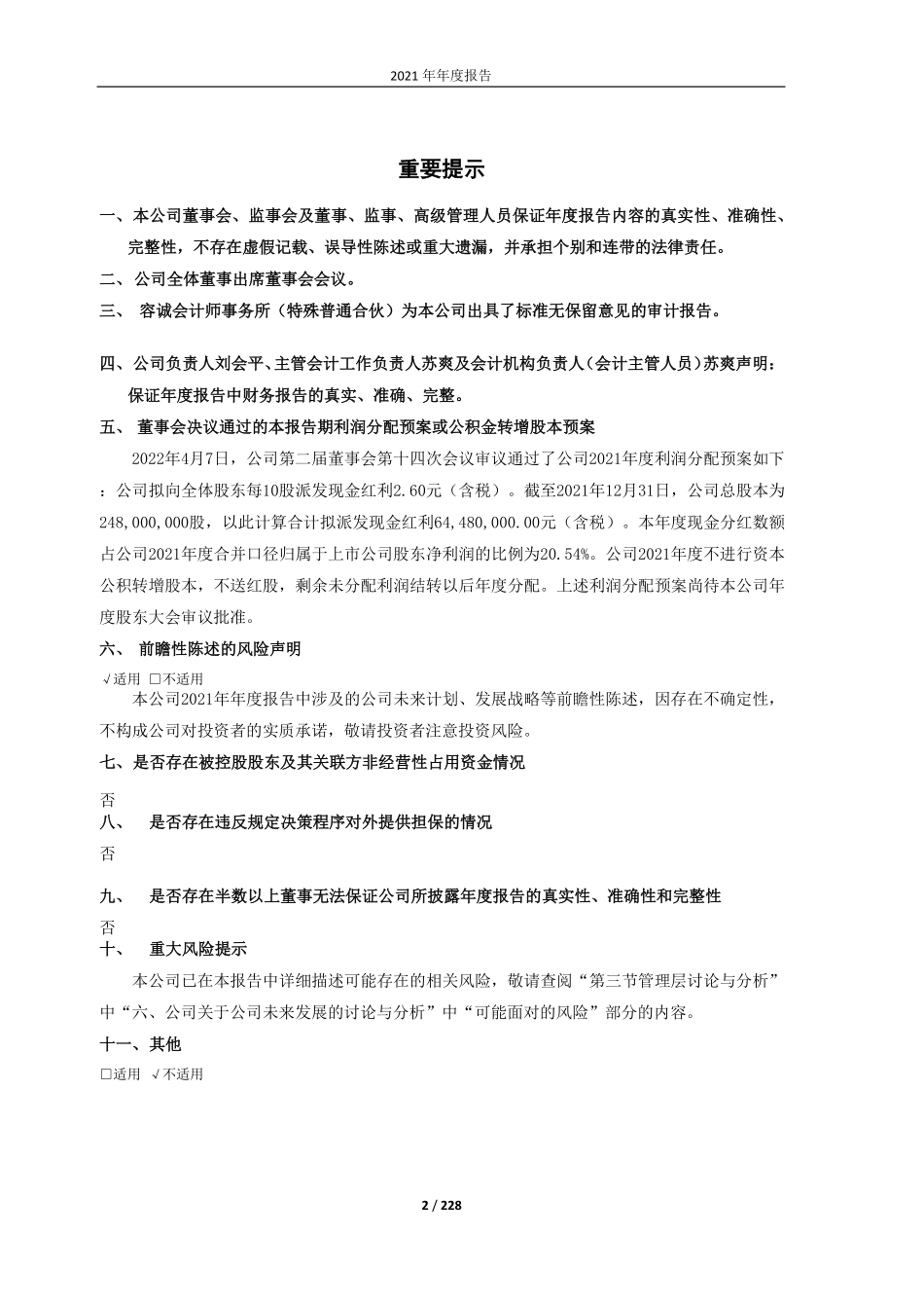 605338_2021_巴比食品_2021年年度报告_2022-04-08.pdf_第2页