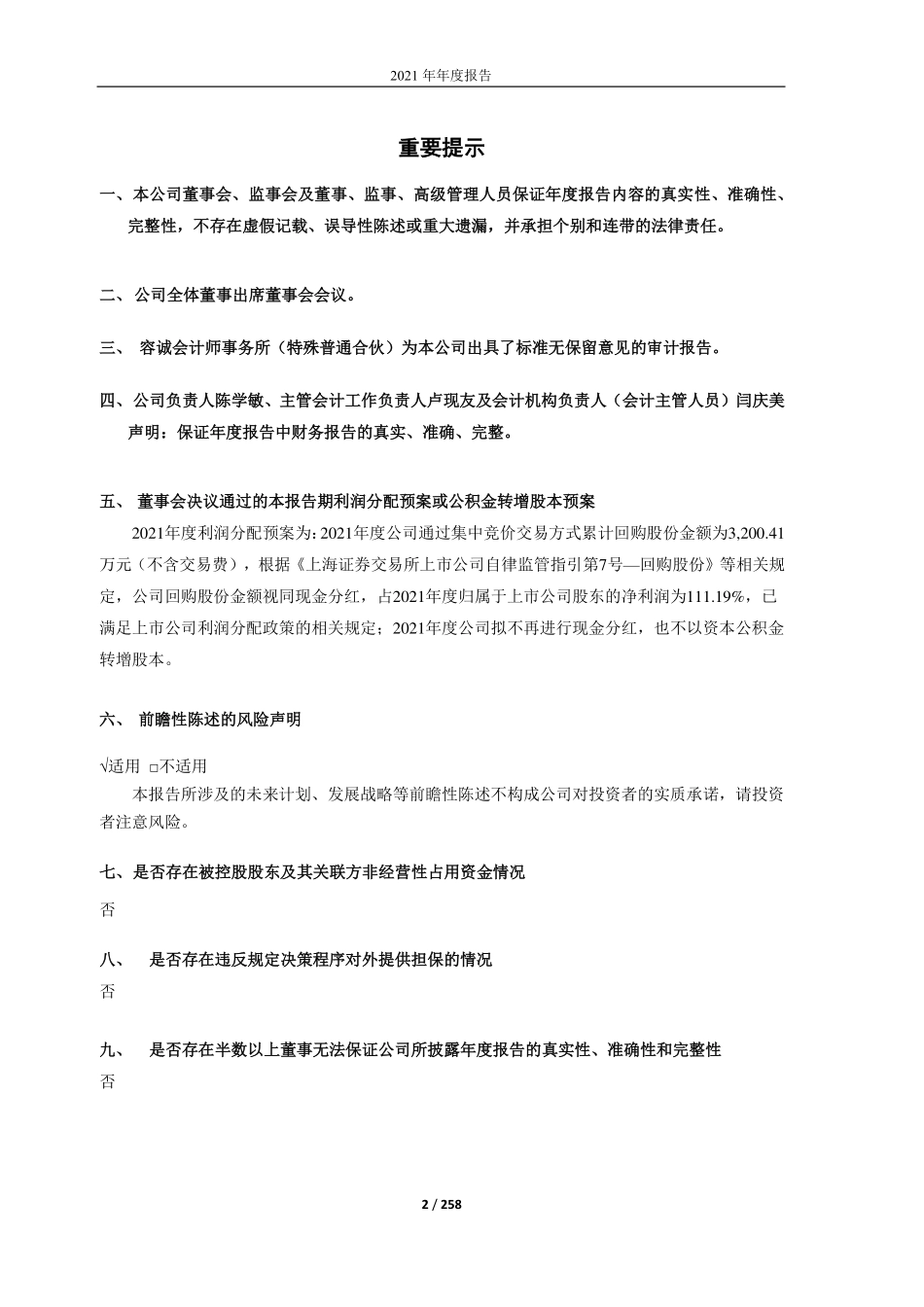 603978_2021_深圳新星_2021年年度报告_2022-04-25.pdf_第2页