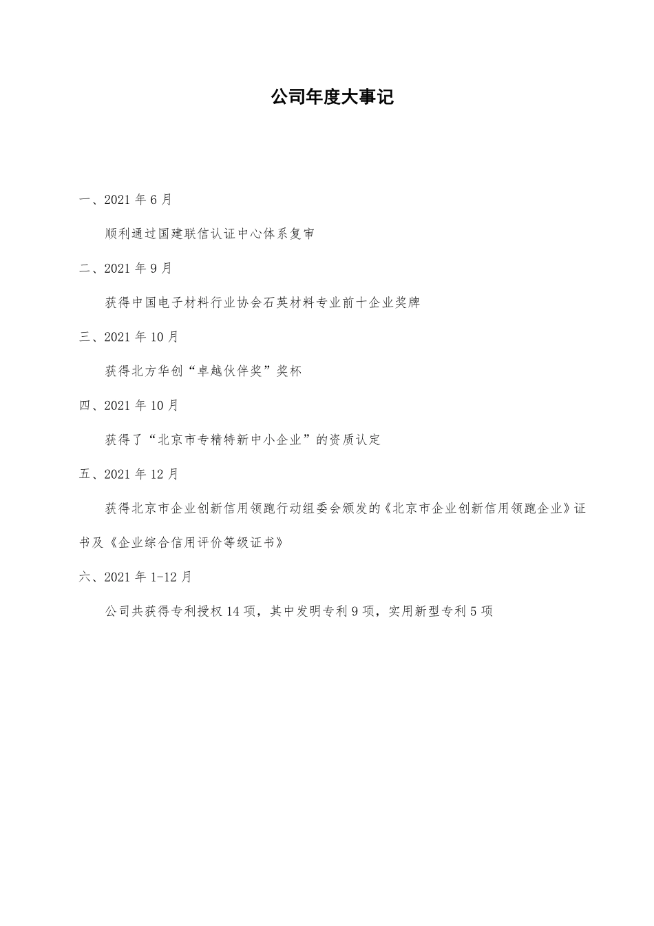 835179_2021_凯德石英_2021年年度报告_2022-04-11.pdf_第2页