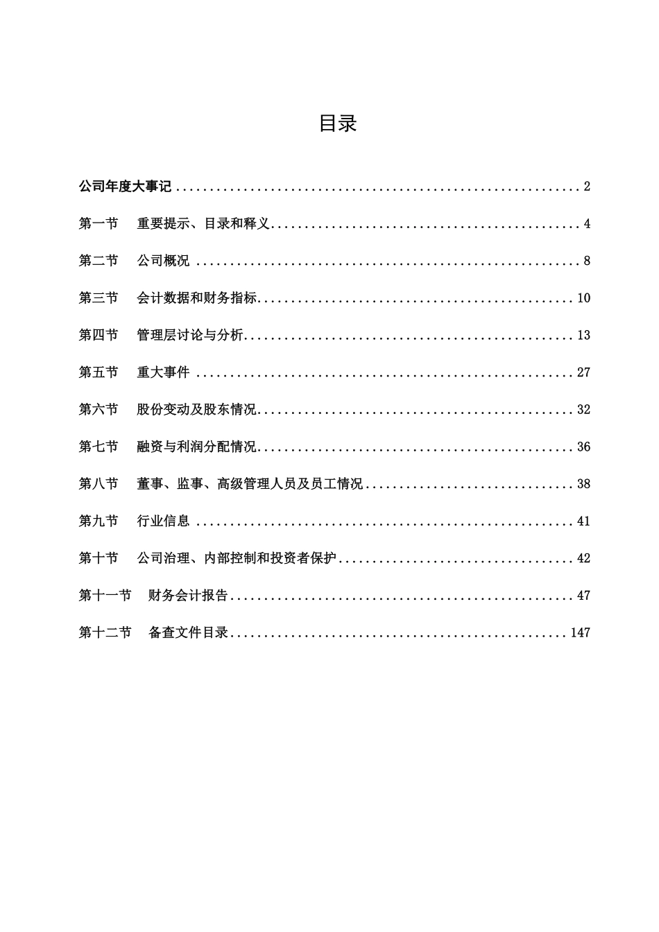835179_2021_凯德石英_2021年年度报告_2022-04-11.pdf_第3页
