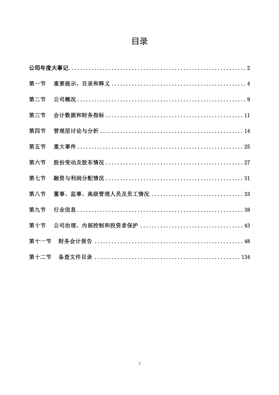 871857_2021_泓禧科技_2021年年度报告_2022-03-16.pdf_第3页