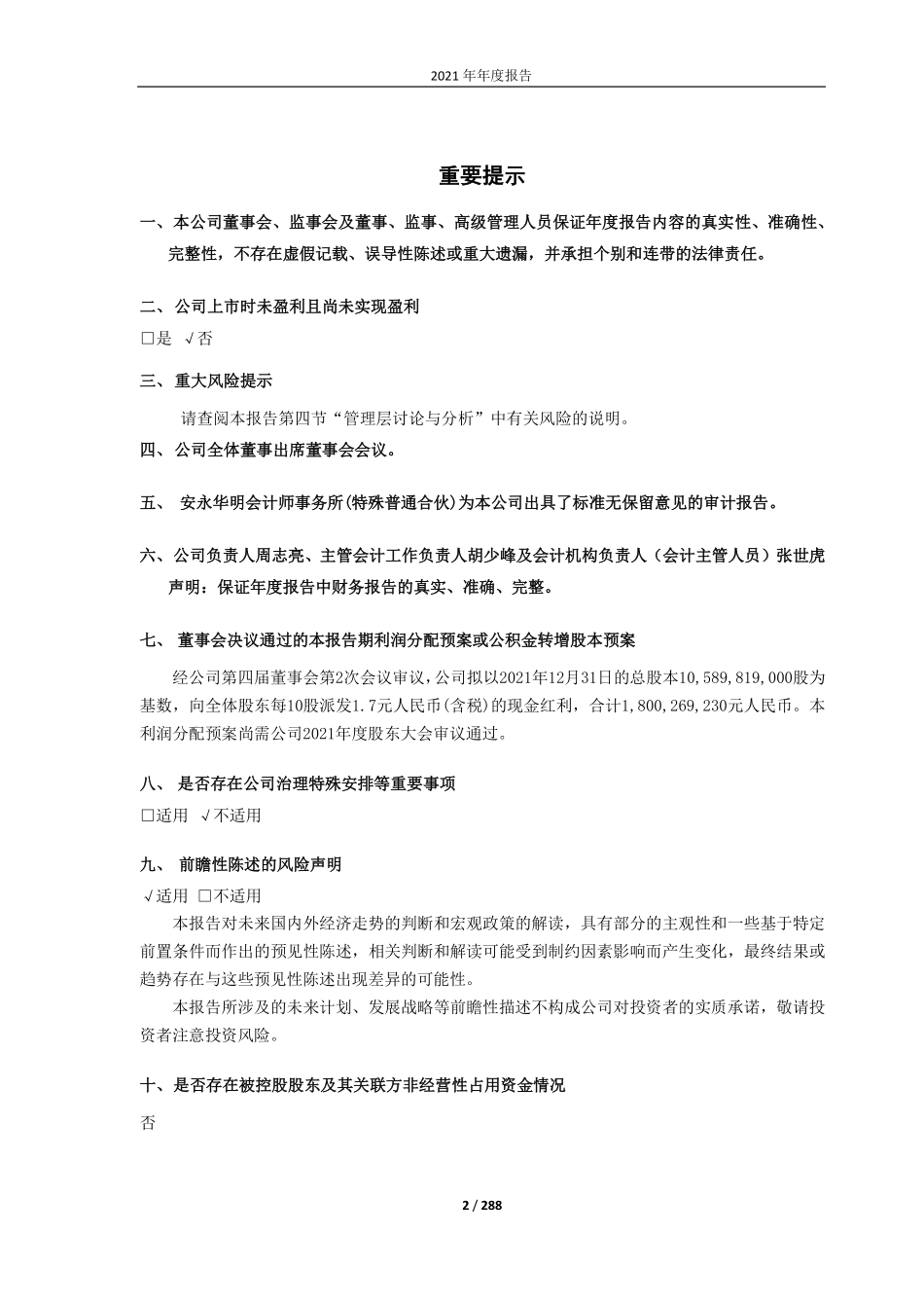 688009_2021_中国通号_2021年年度报告_2022-03-27.pdf_第2页