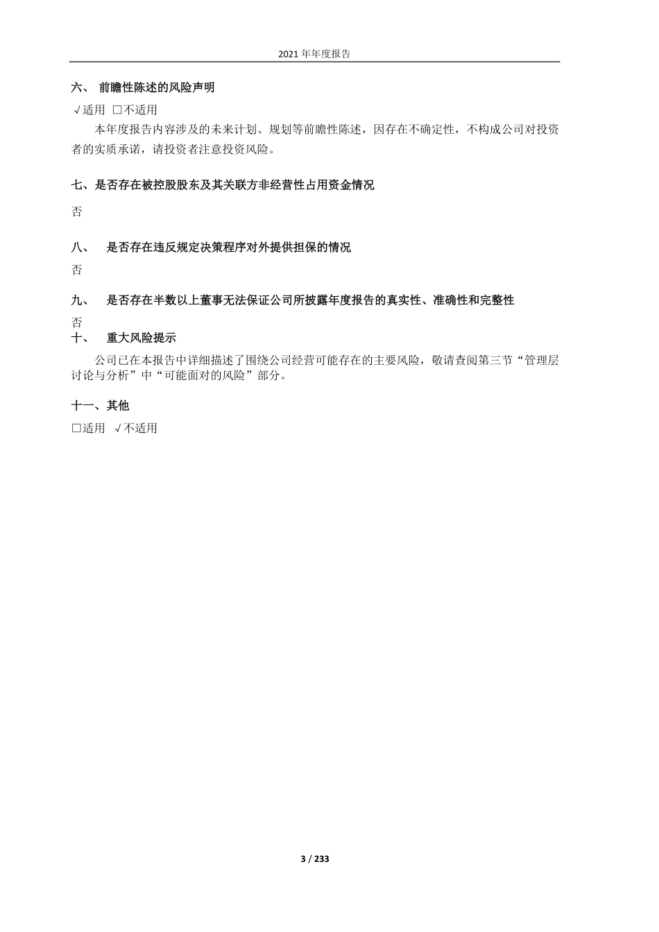 603990_2021_麦迪科技_苏州麦迪斯顿医疗科技股份有限公司2021年年度报告_2022-04-29.pdf_第3页