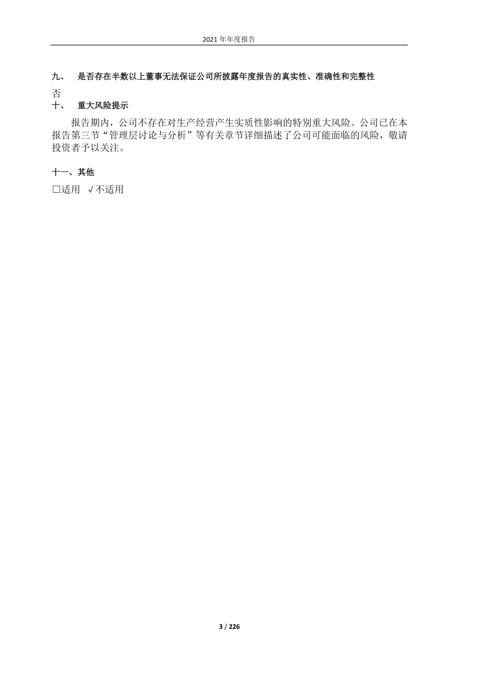 605388_2021_均瑶健康_湖北均瑶大健康饮品股份有限公司2021年年度报告_2022-04-19.pdf_第3页