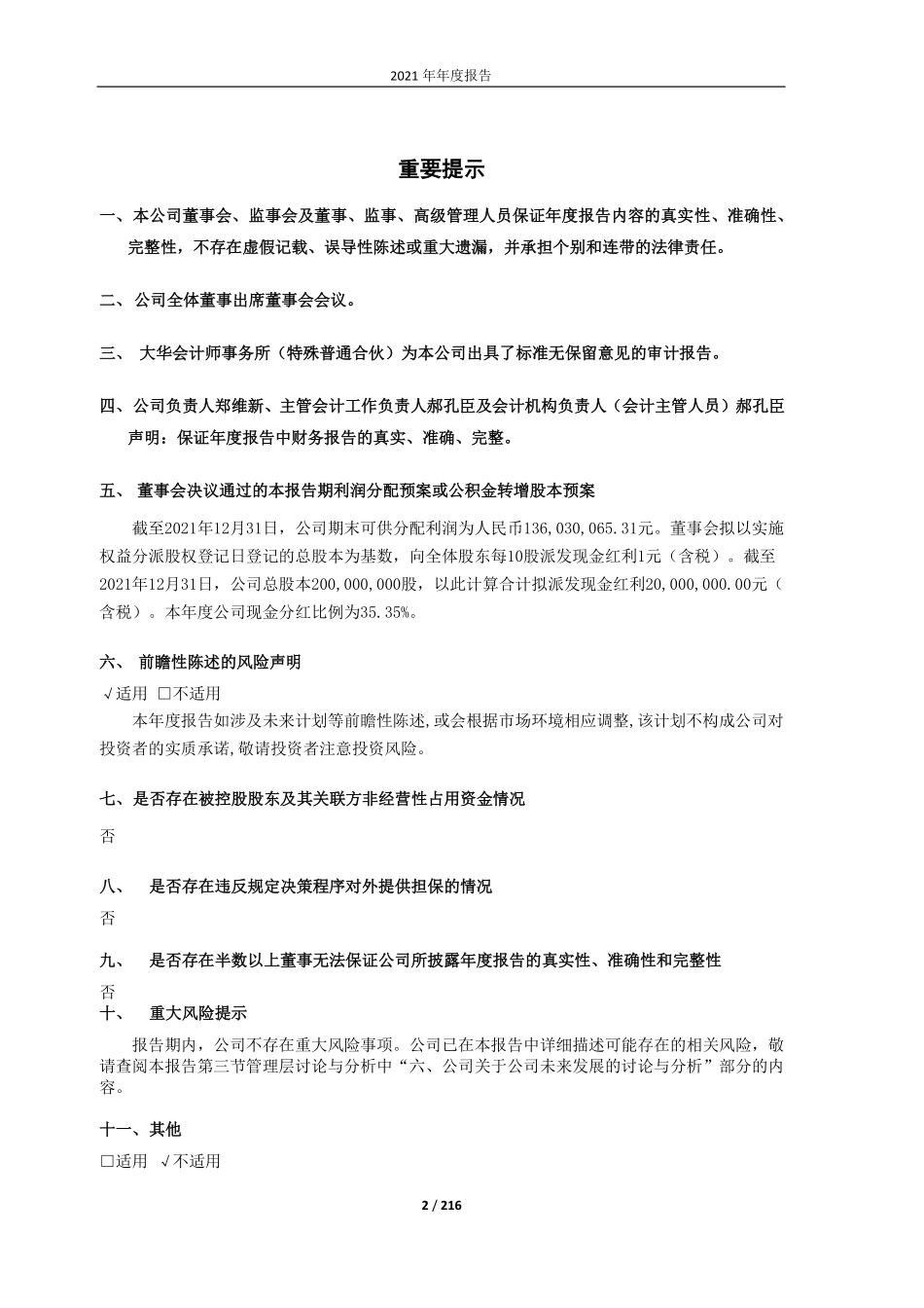 605567_2021_春雪食品_春雪食品集团股份有限公司2021年年度报告_2022-04-28.pdf_第2页