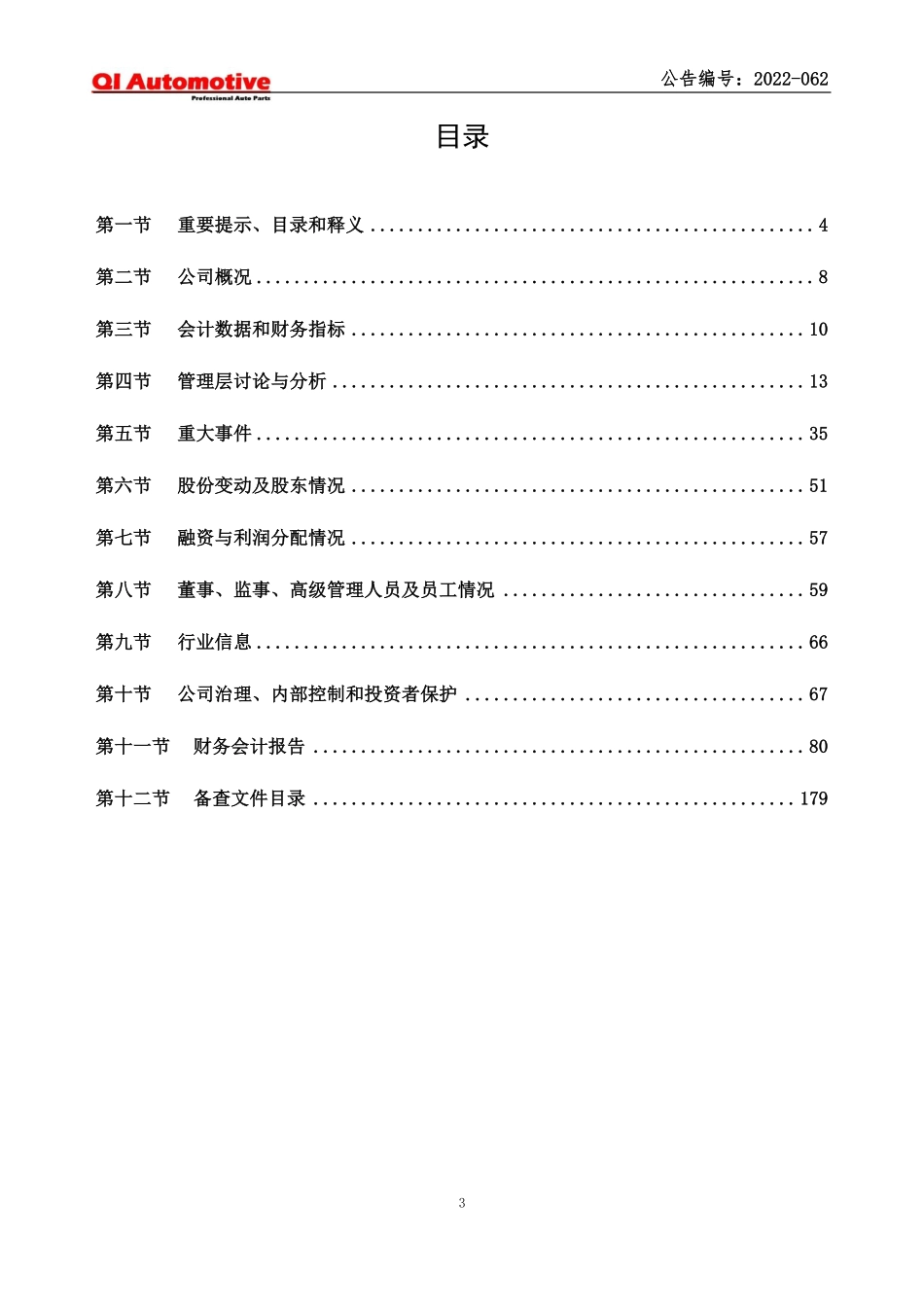 837242_2021_建邦科技_2021年年度报告_2022-04-26.pdf_第3页