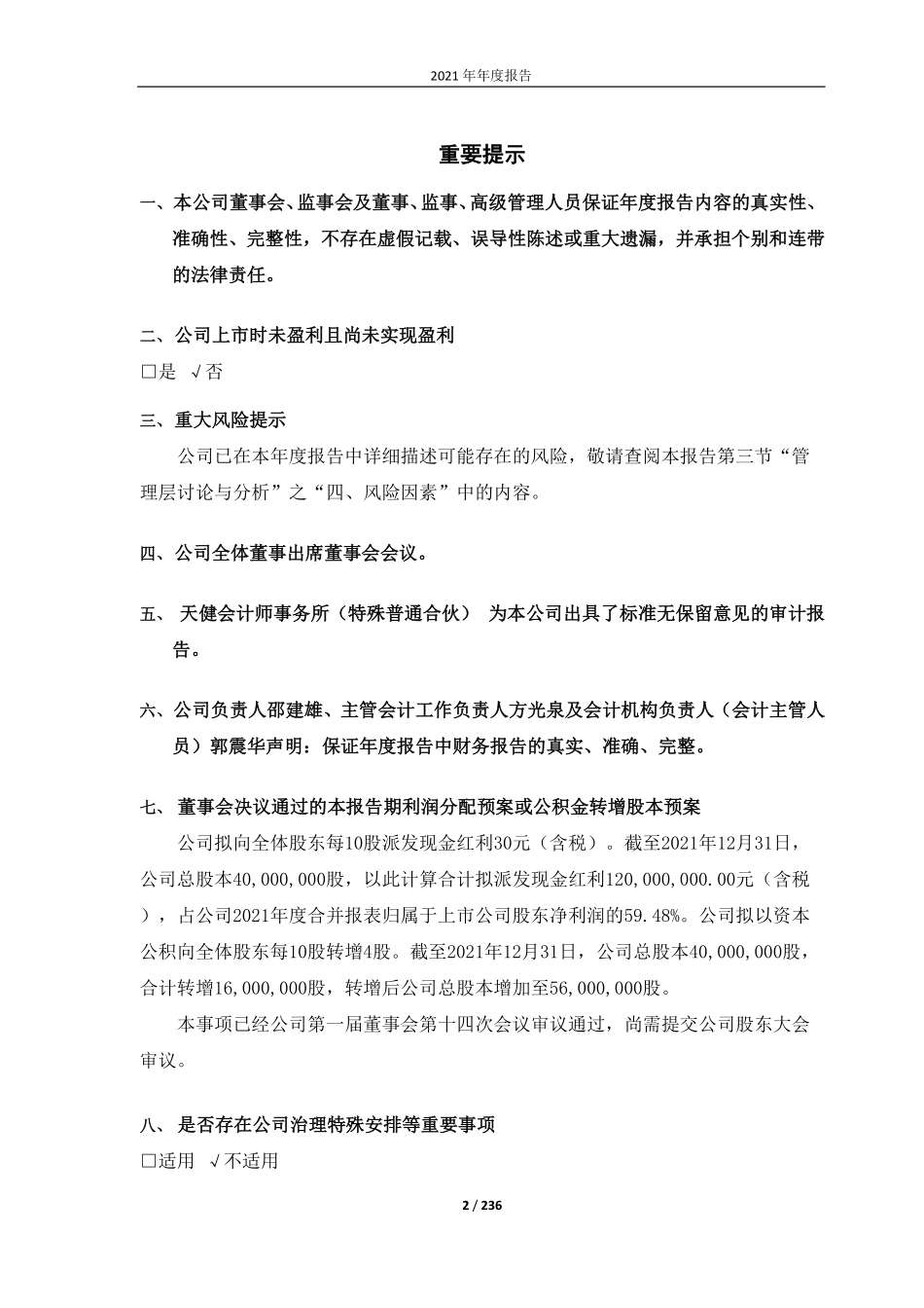 688032_2021_禾迈股份_禾迈股份2021年年度报告_2022-04-19.pdf_第2页