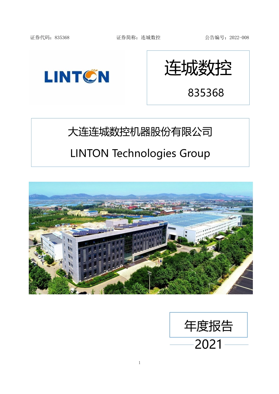 835368_2021_连城数控_2021年年度报告_2022-04-26.pdf_第1页