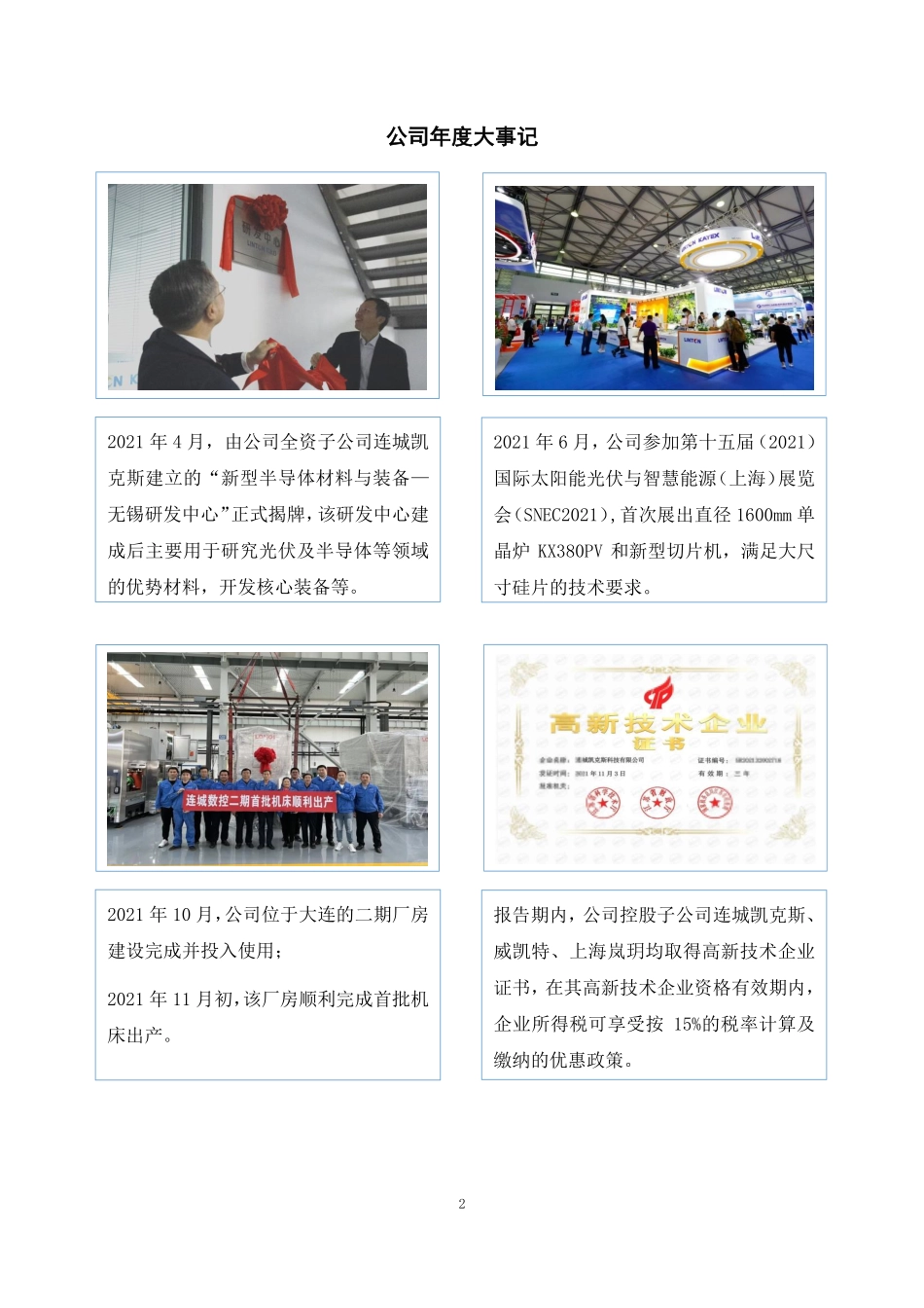 835368_2021_连城数控_2021年年度报告_2022-04-26.pdf_第2页