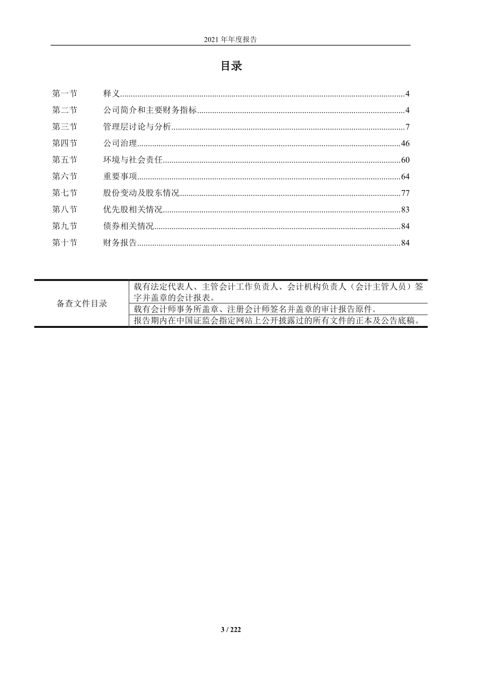 603739_2021_蔚蓝生物_青岛蔚蓝生物股份有限公司2021年年度报告_2022-04-19.pdf_第3页
