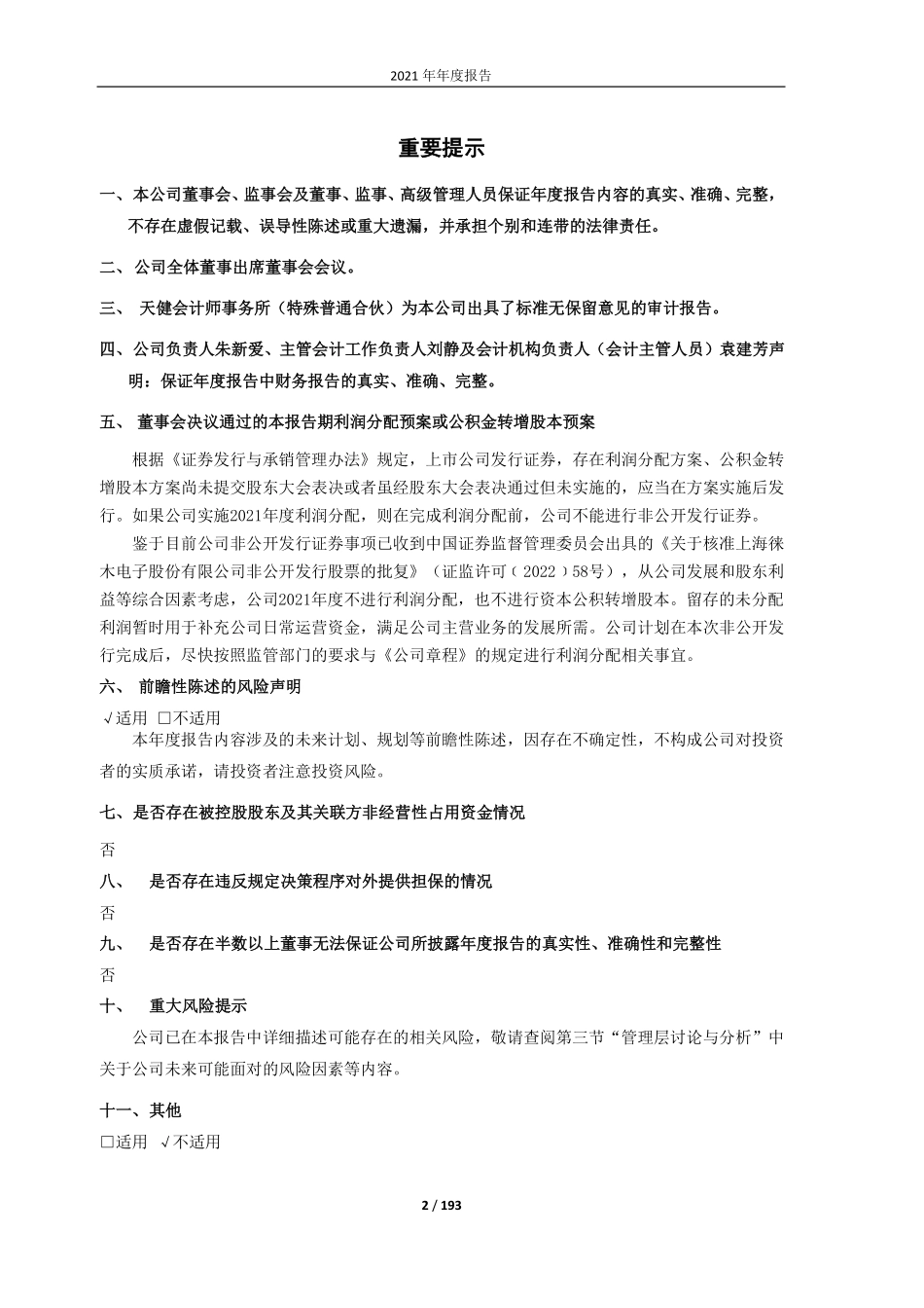 603633_2021_徕木股份_徕木股份2021年年度报告_2022-04-29.pdf_第2页