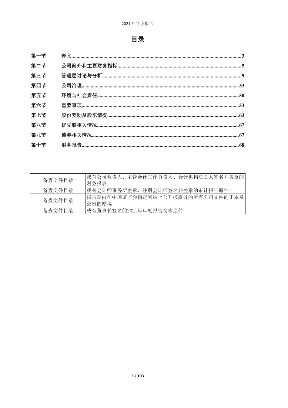 603633_2021_徕木股份_徕木股份2021年年度报告_2022-04-29.pdf_第3页