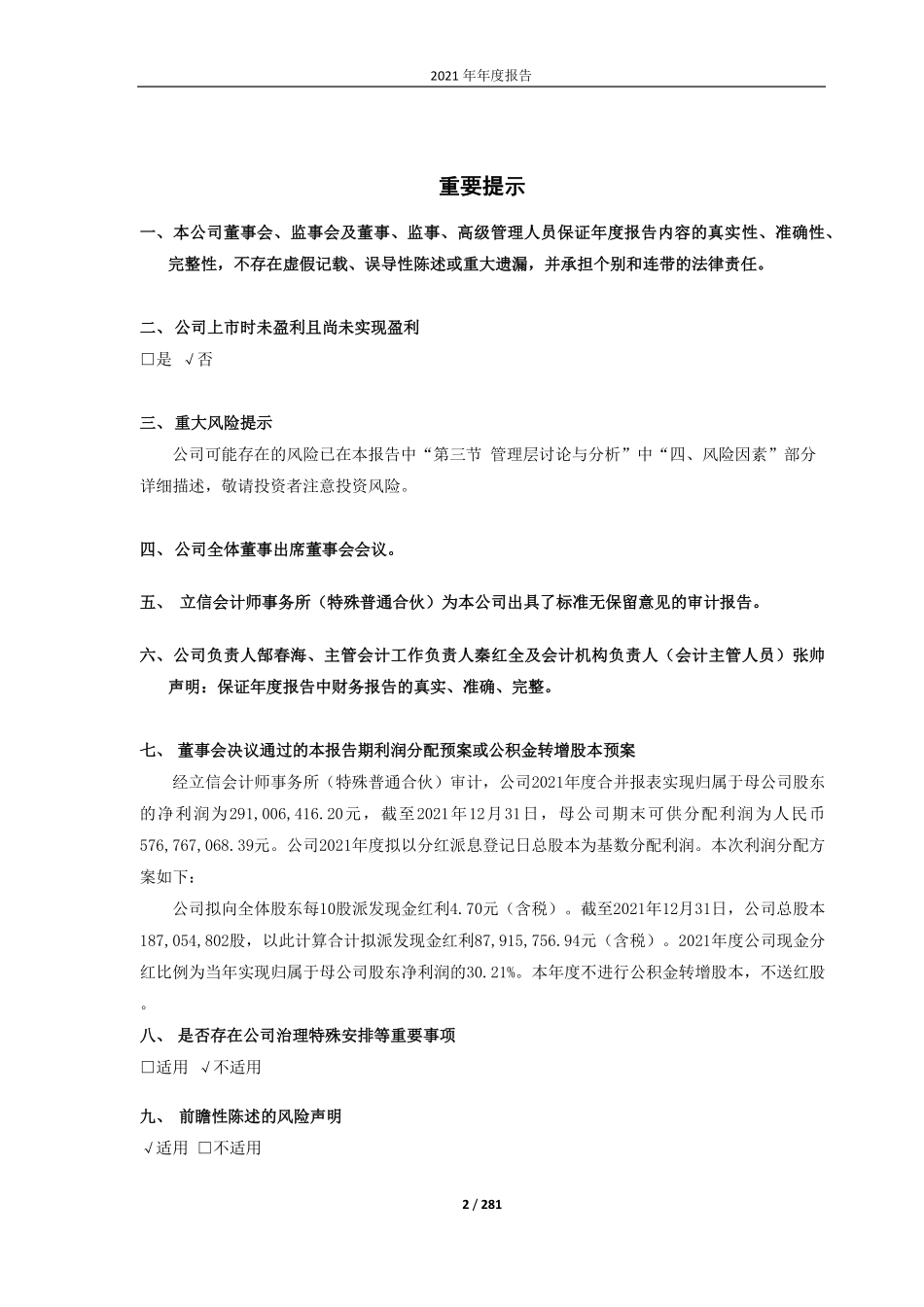 688015_2021_交控科技_交控科技股份有限公司2021年年度报告_2022-04-07.pdf_第2页