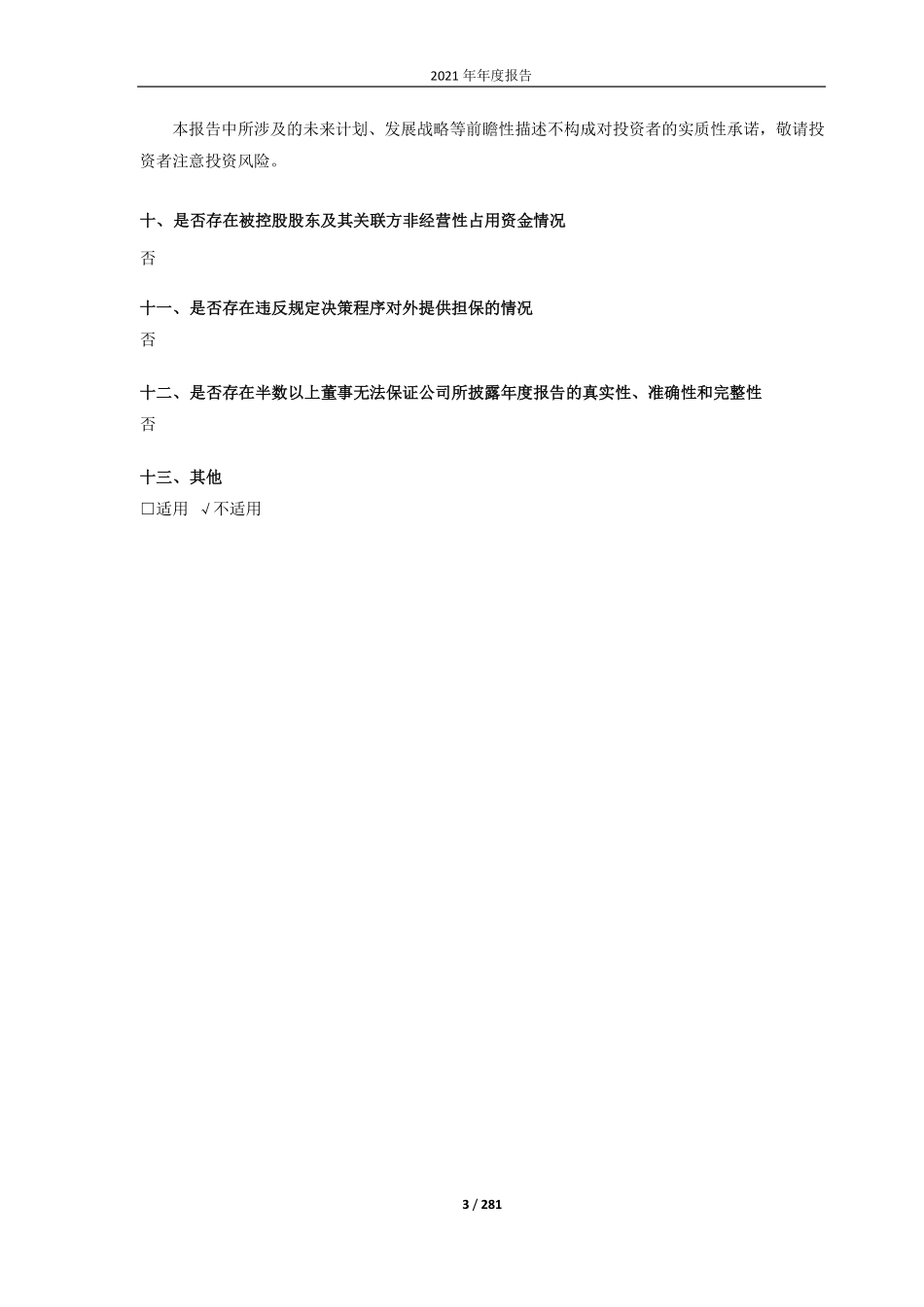 688015_2021_交控科技_交控科技股份有限公司2021年年度报告_2022-04-07.pdf_第3页