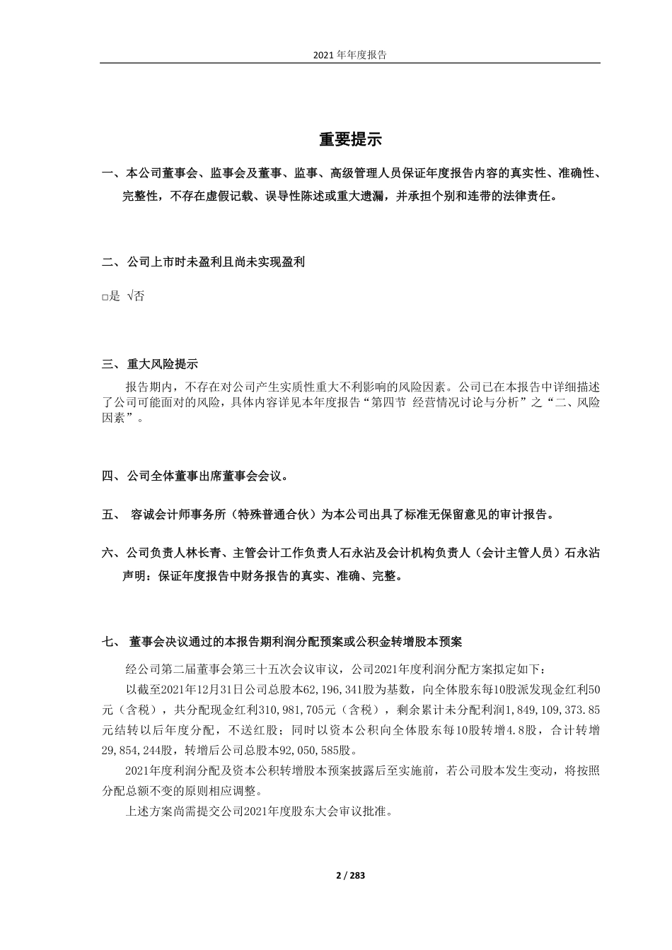 688068_2021_热景生物_北京热景生物技术股份有限公司2021年度报告_2022-04-27.pdf_第2页